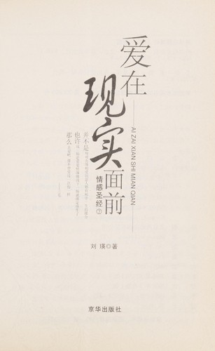 Ai zai xian shi mian qian
