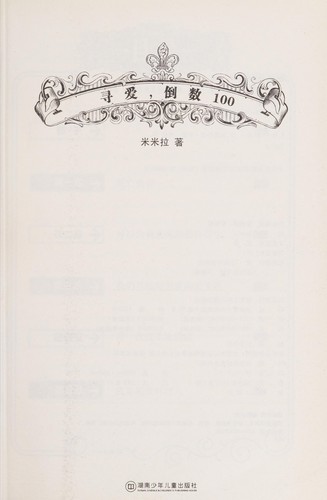 Xun ai dao shu 100