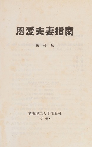 En ai fu qi zhi nan