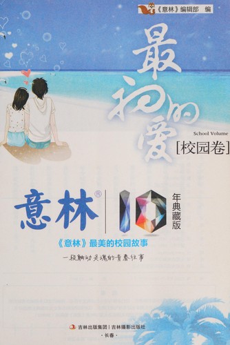 Zui chu de ai