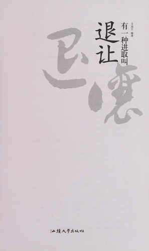 You yi zhong jin qu jiao tui rang