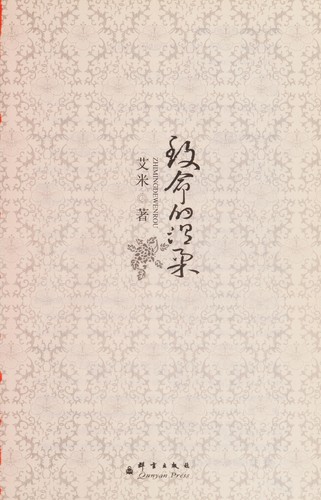 Zhi ming de wen rou
