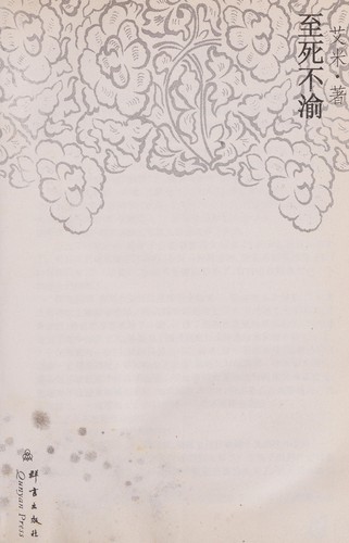 Zhi si bu yu