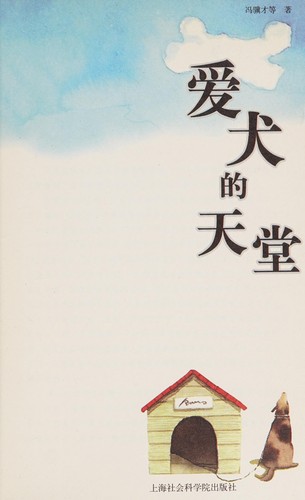 Ai quan de tian tang