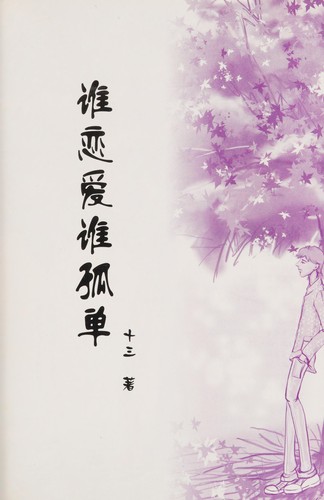 Shui lian ai shui gu dan