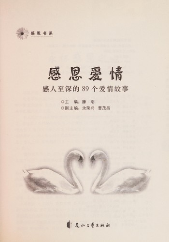 Gan en ai qing