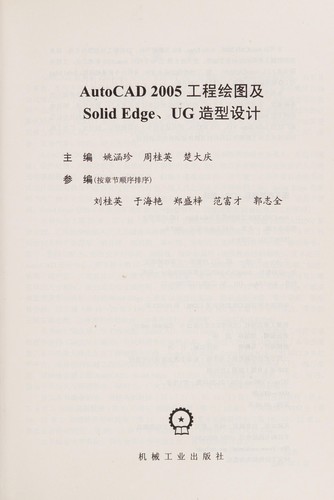 AutoCAD 2005 gong cheng hui tu ji Solid Edge UG zao xing she ji