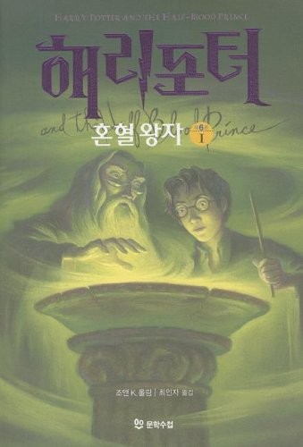 Harry Potter and the Half Blood Prince, Vol. 1 by J. K. Rowling cover