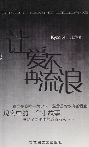 Rang ai bu zai liu lang