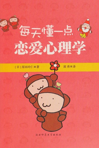 Mei tian dong yi dian lian ai xin li xue