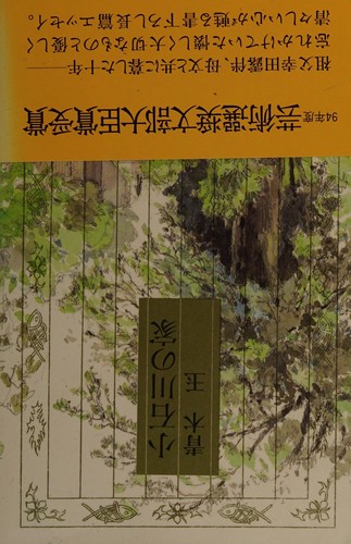 Koishikawa no uchi by Tama Aoki cover