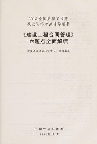 Jian she gong cheng he tong guan lming ti dian quan mian jie du