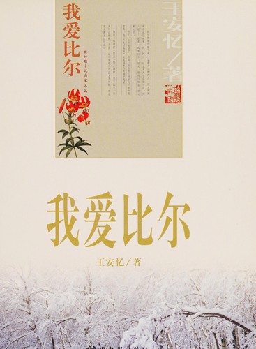 Wo ai Bi'er