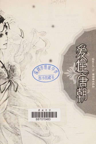 Ai zai tang chao