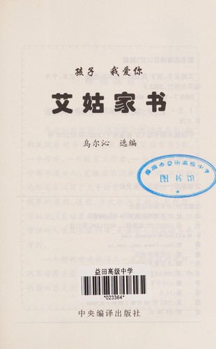 Ai gu jia shu