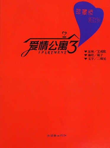 Ai qing gong yu 3