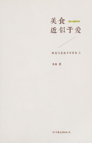 Mei shi jin si yu ai