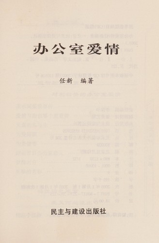 Ban gong shi ai qing