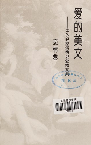 Ai de mei wen