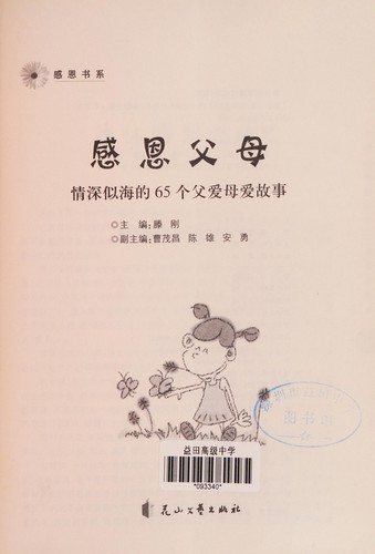 Gan en fu mu