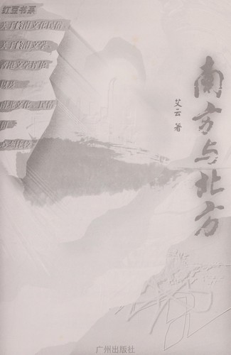 Nan fang yu bei fang