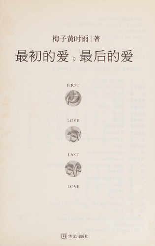 Zui chu de ai, zui hou de ai