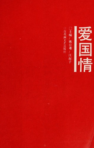 Ai guo qing