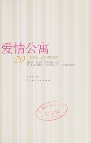 Ai qing gong yu