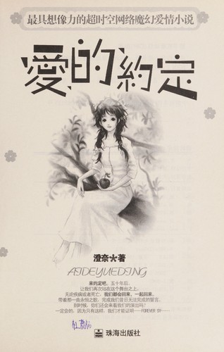 Ai de yue ding
