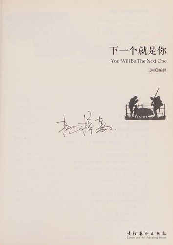 Xia yi ge jiu shi ni