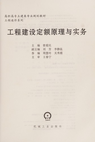 Gong cheng jian she ding e yuan li yu shi wu