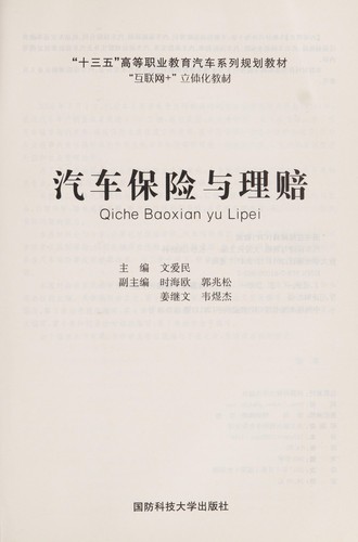 Qi che bao xian yu li pei by Wen ai min cover