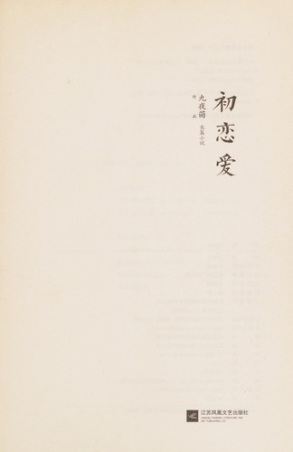 Chu lian ai
