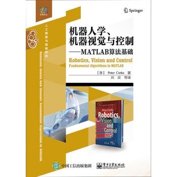 Robotics. machine vision and control -- Based on the MATLAB algorithm