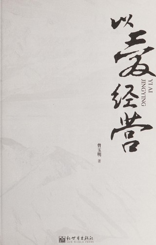 Yi ai jing ying