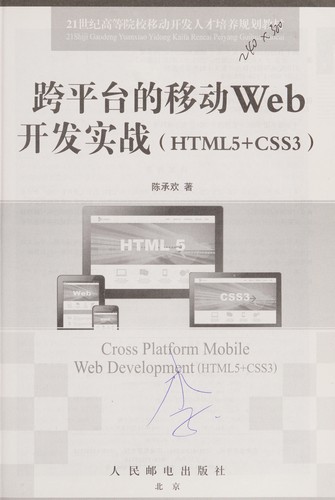 Kua ping tai de yi dong Web kai fa shi zhan
