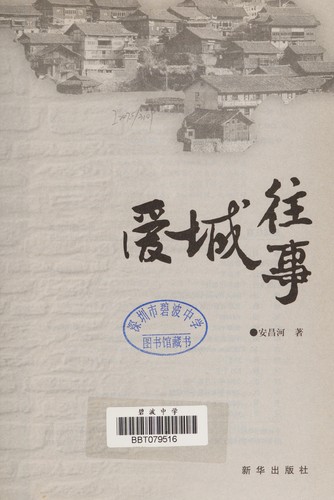 Ai cheng wang shi by Changhe An cover