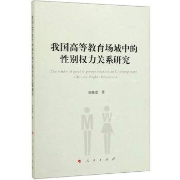 Gender power relations in the Field of Higher Education