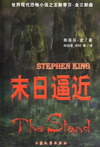 The Stand [2/2] by Stephen King cover