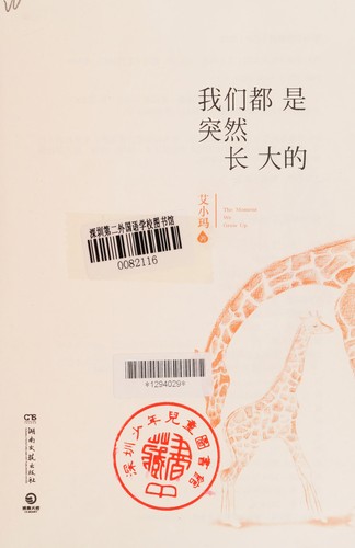 Wo men dou shi tu ran zhang da de