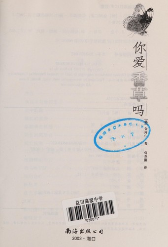 Ni ai xiang cao ma