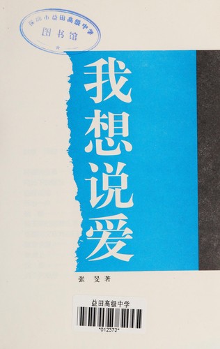 Wo xiang shuo ai