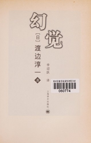 Genkaku by Junʾichi Watanabe cover