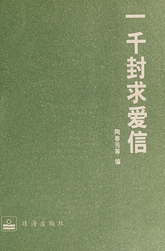 Yi qian feng qiu ai xin