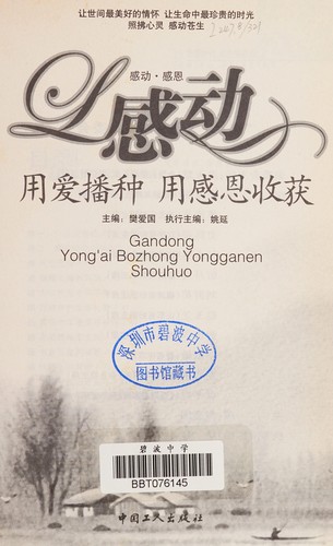 Gan dong