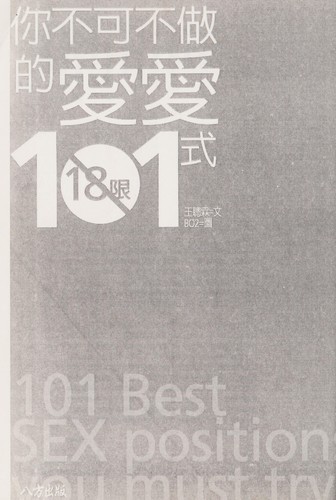 Ni bu ke bu zuo de ai ai 101 shi