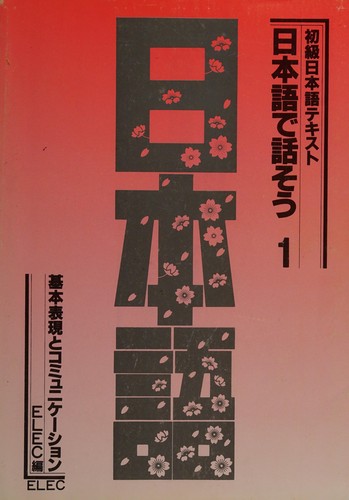 Nihongo de hanasō by Kazuko Takayanagi cover