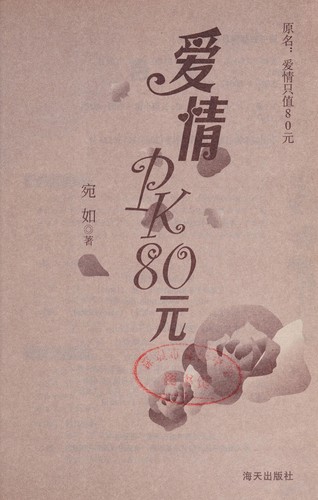 Ai qing PK80 yuan