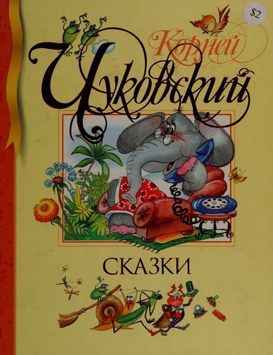 Skazki