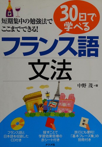 30-nichi de manaberu Furansugo bunpō